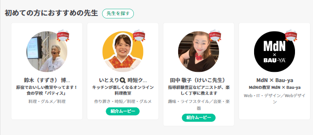 講師