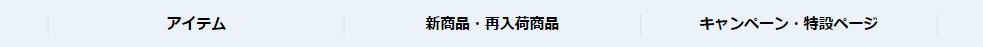 メニュー