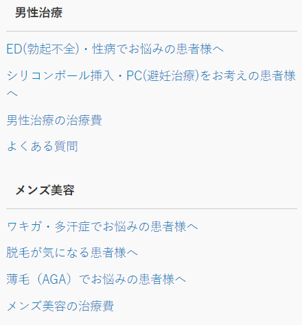 男性治療