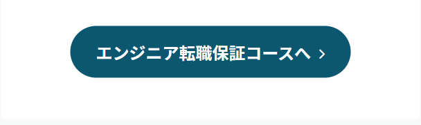 転職