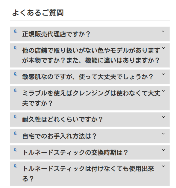 よくあるご質問