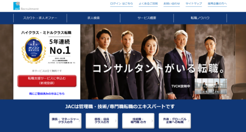 JACリクルートメント