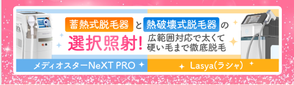 選択照射