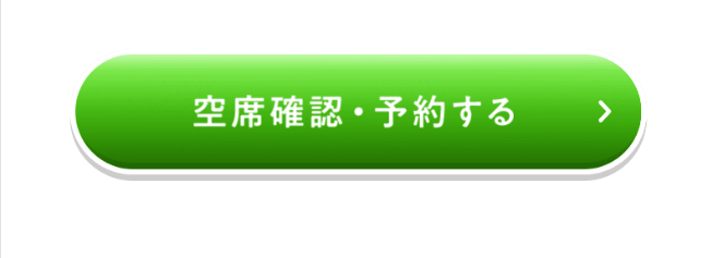 予約