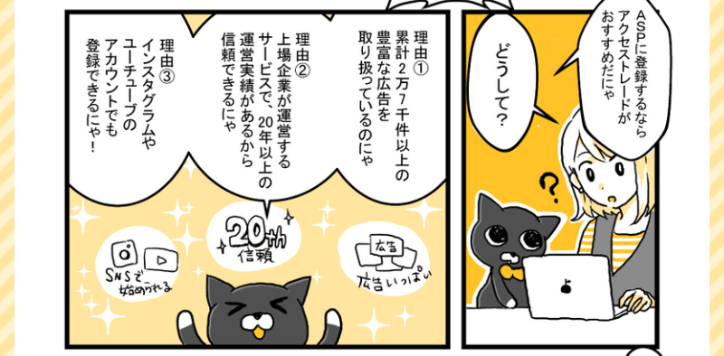 アフィリエイトとは-6