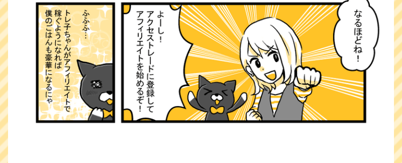 アフィリエイトとは-7