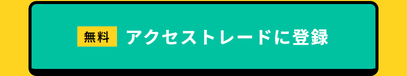 登録-2
