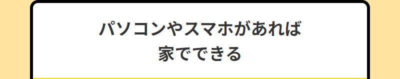 アフィリエイトが人気の理由-2