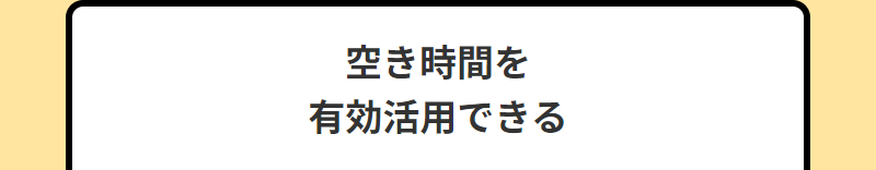 アフィリエイトが人気の理由-8