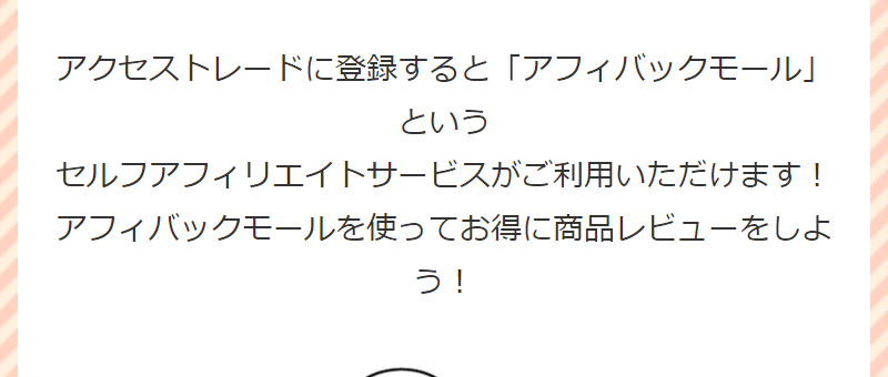 セルフアフィリエイト-2