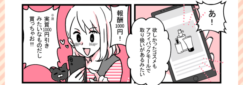 セルフアフィリエイト-6