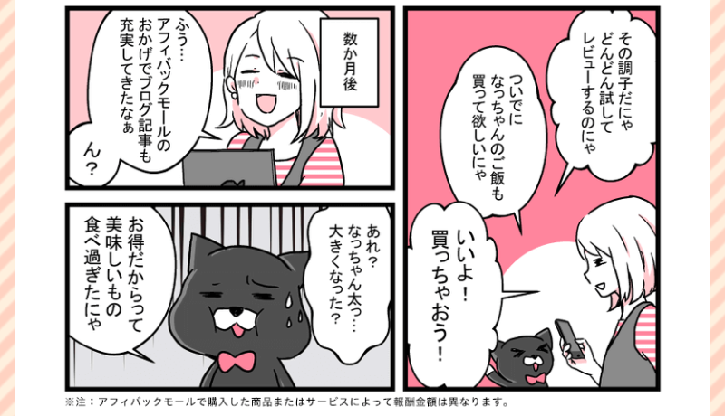 セルフアフィリエイト-8