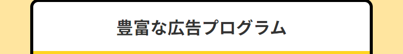 選ばれる理由-8