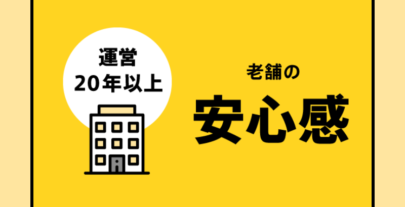 選ばれる理由-12