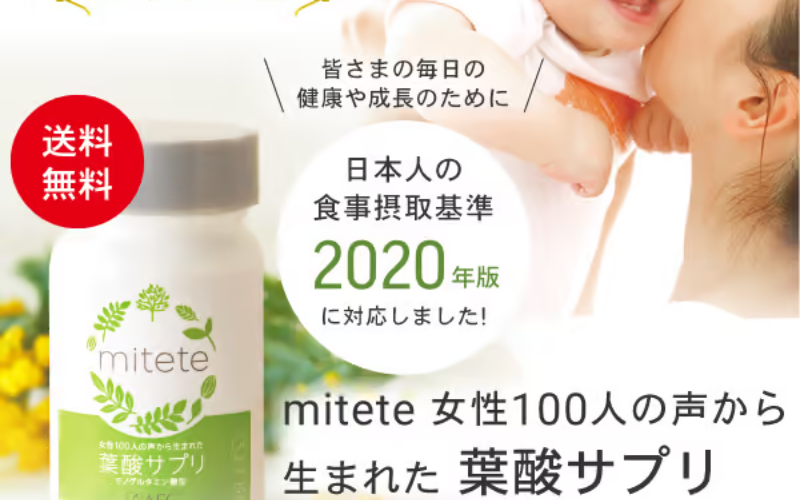 afc-葉酸サプリ-2