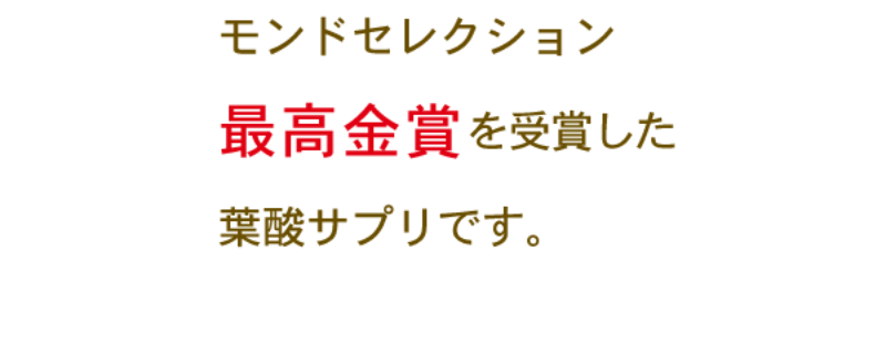 afc-葉酸サプリ-10