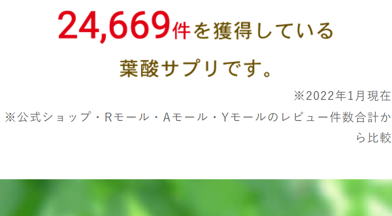 afc-葉酸サプリ-14