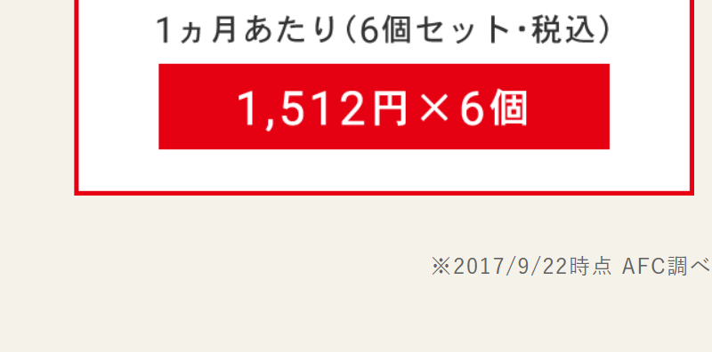 afc-葉酸サプリ-41