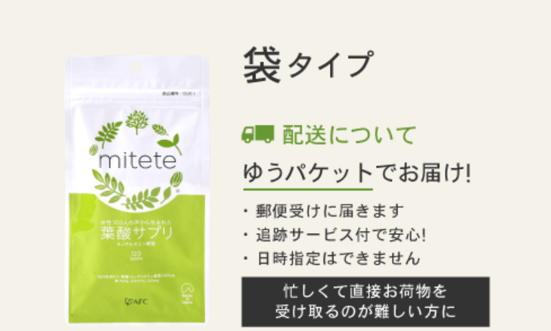 afc-葉酸サプリ-56