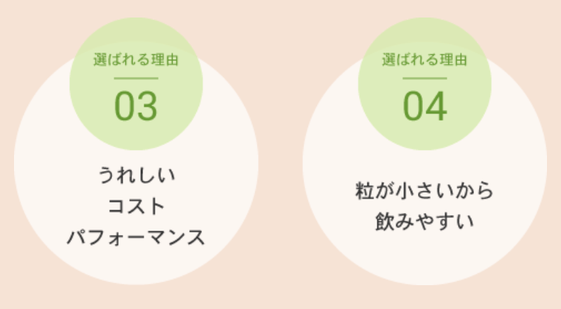 選ばれる理由-3