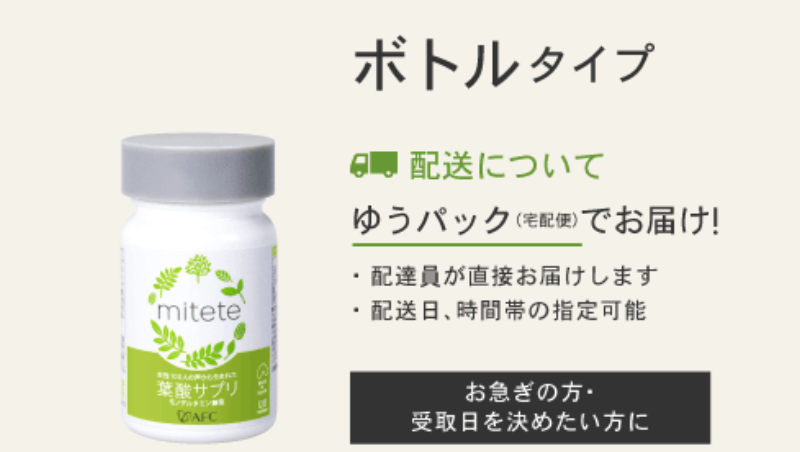 afc-葉酸サプリ-69