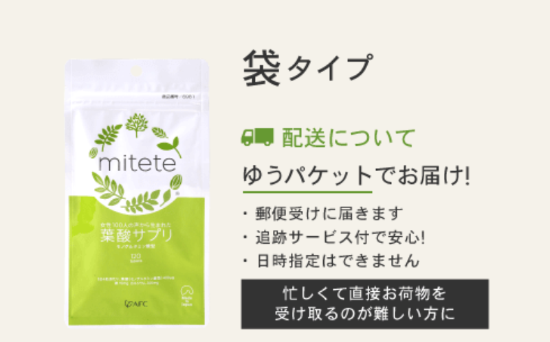 afc-葉酸サプリ-74