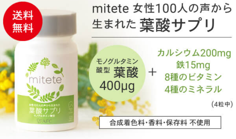 afc-葉酸サプリ-88