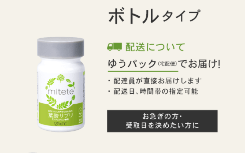 afc-葉酸サプリ-91