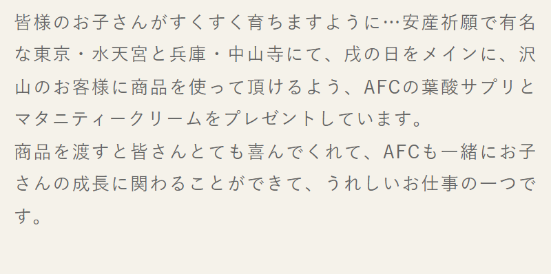 AFCの活動-2