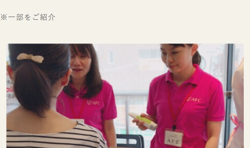 AFCの活動-6