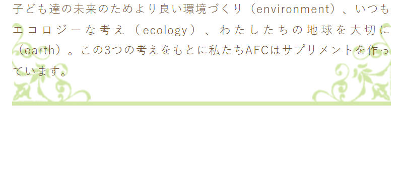 環境への取り組み-4