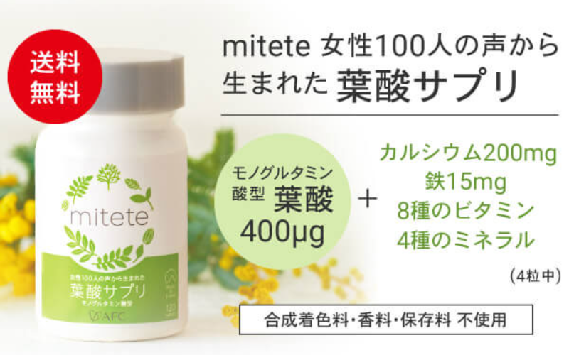 afc-葉酸サプリ-103