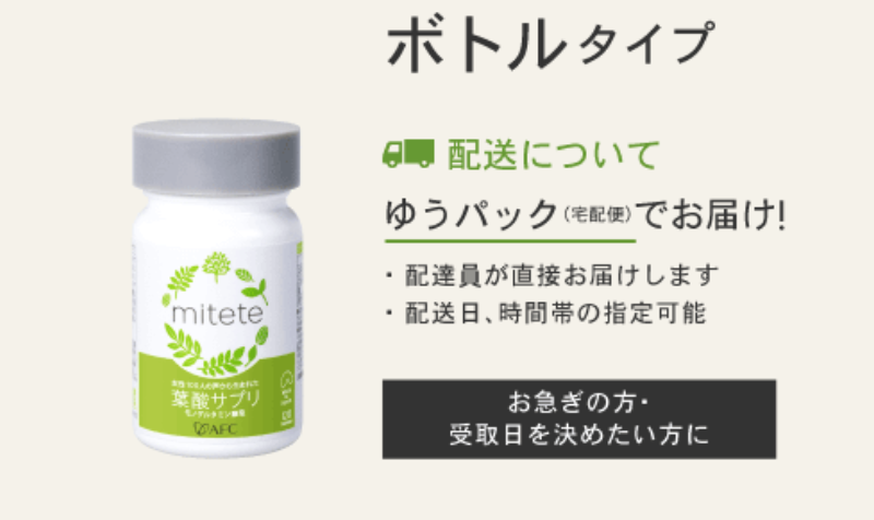 afc-葉酸サプリ-106