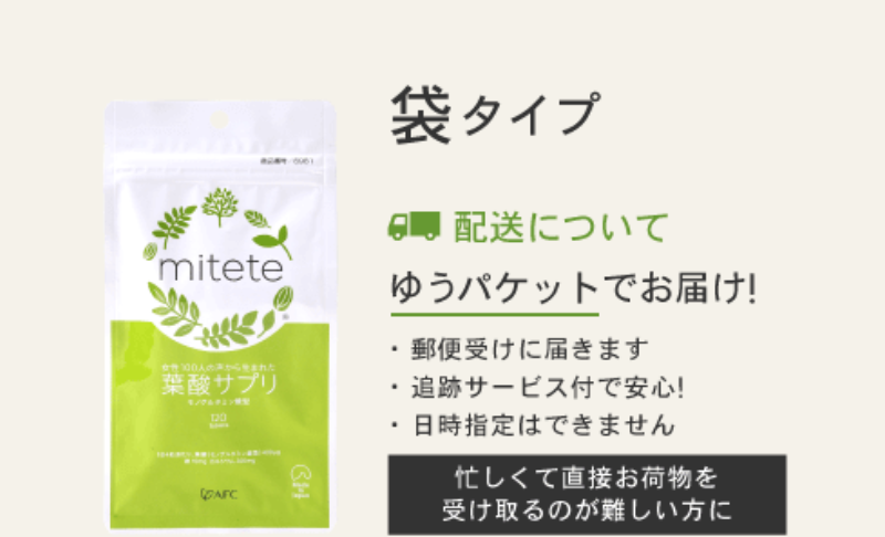 afc-葉酸サプリ-111