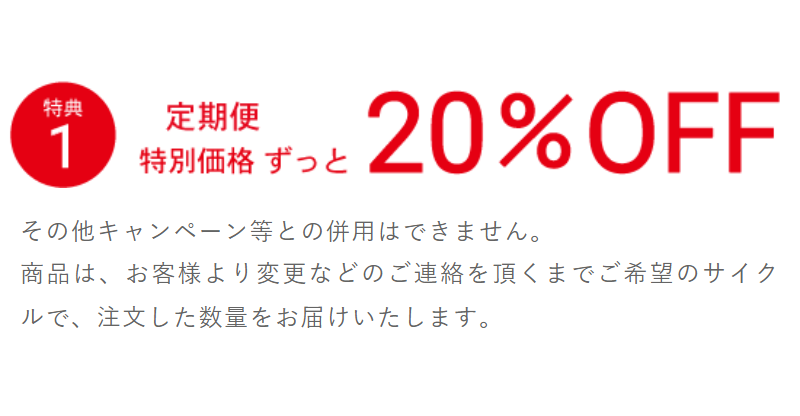 お得な定期便-2