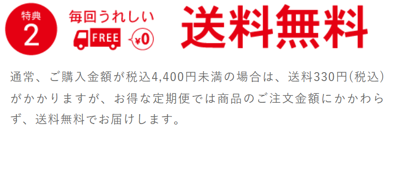 お得な定期便-3