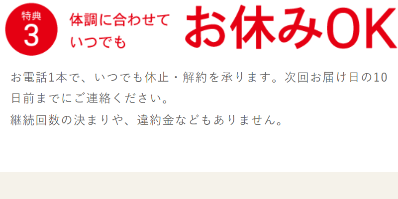 お得な定期便-4