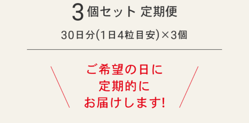 お得な定期便-5