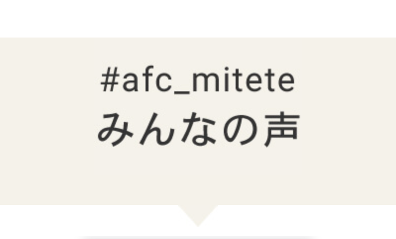 みんなの声-1
