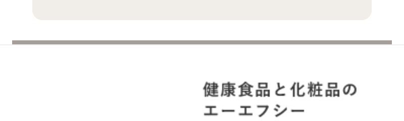 afc-葉酸サプリ-135