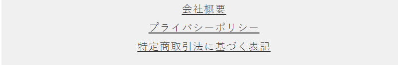 フッターメニュー