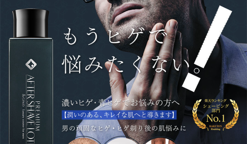 アフターシェイブローション-1