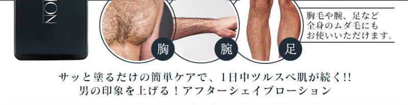 アフターシェイブローション-2