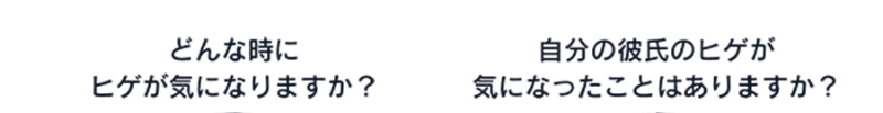 髭に関するアンケート-5