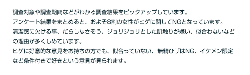 髭に関するアンケート-7