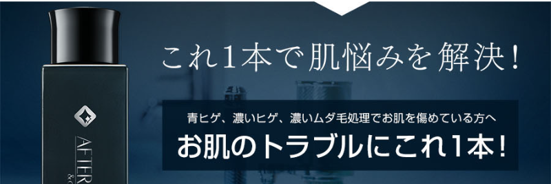 アフターシェイブローション-13