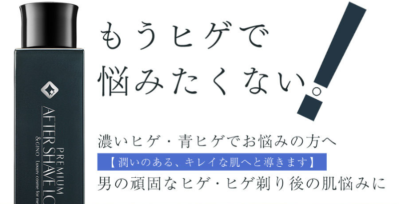 アフターシェイブローション-15