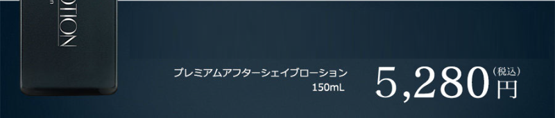 アフターシェイブローション-16