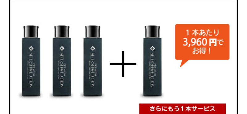 3本＋1本サービスセット-2