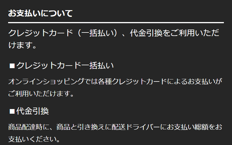 お支払いについて-1